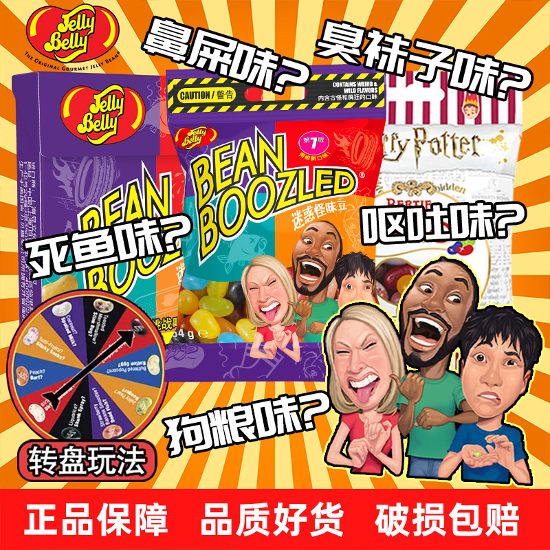 Harry Potter Flavored Beans Imported Jelly Bean Candy Turntable Prank Creative Halloween Candy