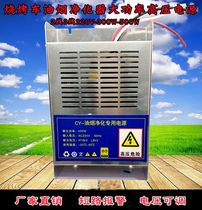 Barbecue car fume purifier full high voltage high low voltage electric field power supply 220V-300W-400W-500W
