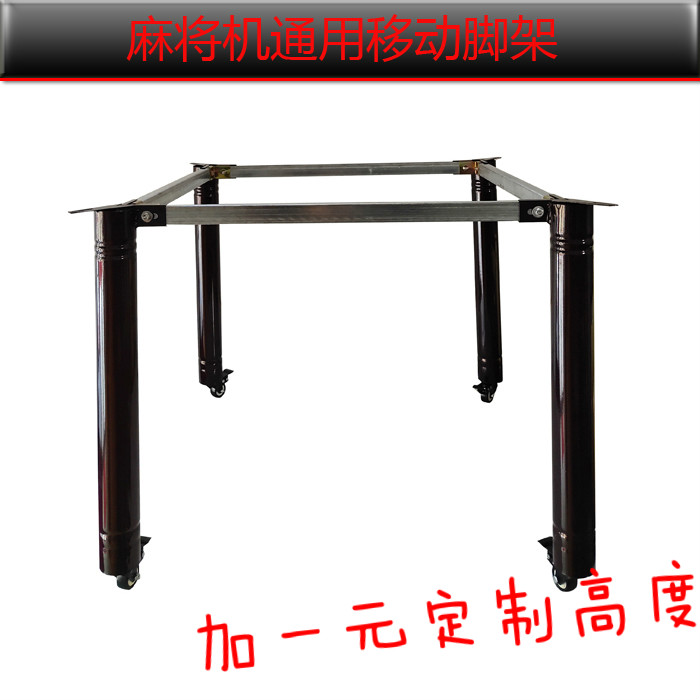 Automatic mahjong machine pulley base not shaking table Fuexpensive feet Four leg pins Universal shelving accessories-Taobao