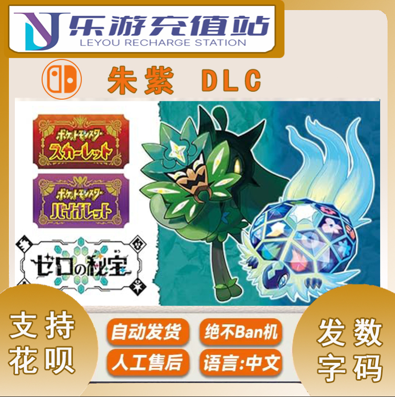 Switch Nintendo Ns Pokémon Scarlet and Violet Dlc Japanese Server Download Version Digital Code Switch Nintendo Ns Pokémon Scarlet and Violet Dlc Japanese Server Download Version Digital Code