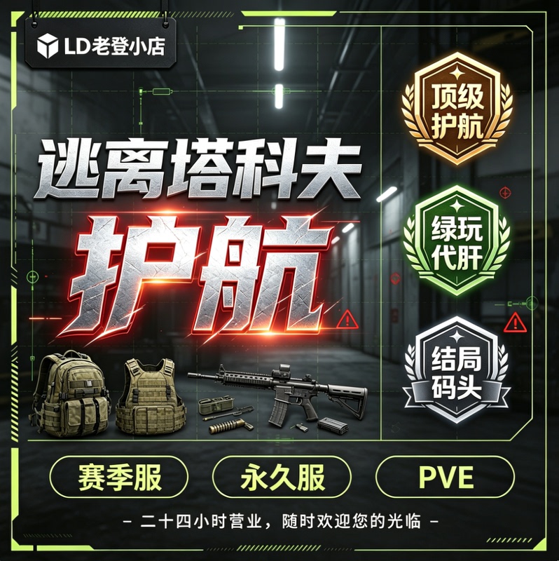 Escape from Tarkov Bodyguard Escort, Pvp/Pve, Terminal Dock, Arena Leveling Service Escape from Tarkov Bodyguard Escort, Pvp/Pve, Terminal Dock, Arena Leveling Service