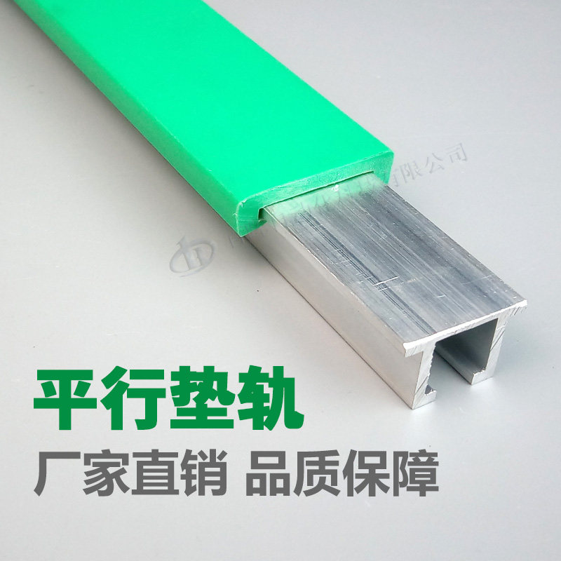 平行垫轨40x10 输送机 传送带 耐磨条 衬条 流水线 转弯 提升导轨