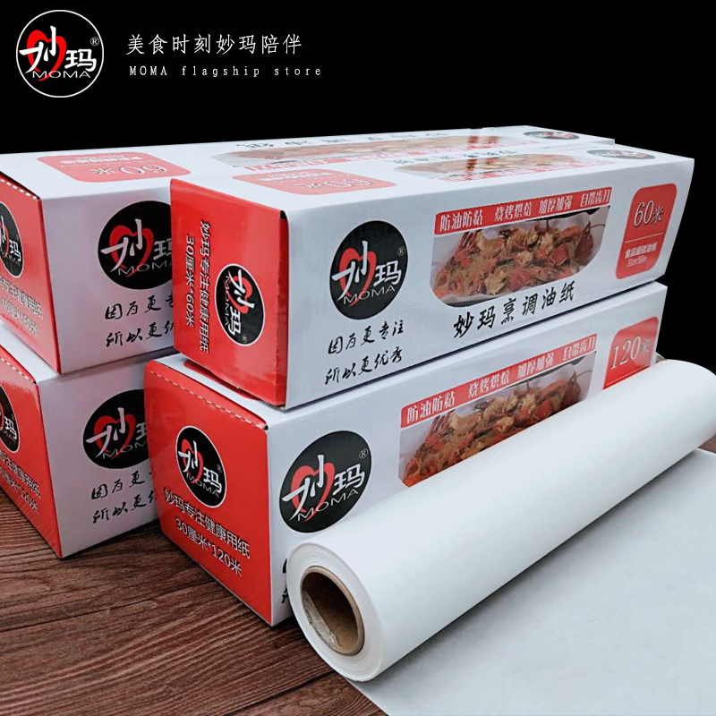 Miaoma food grade silicone oil paper baking household baby kitchen oven baking sheet paper bag fish paper barbecue paper