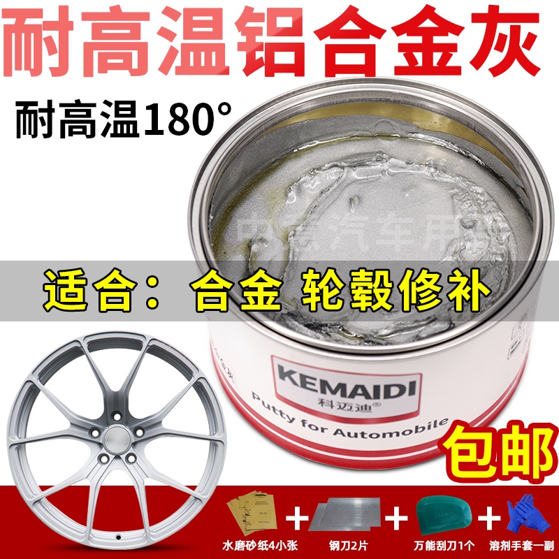 Auto atom ash putty high temperature resistant auto wheel hub repair putty aluminum alloy ash metal atom ash ash repair soil