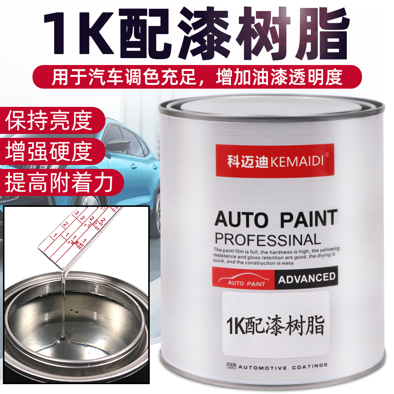 Cemreo Di 1K with paint resin transparent blending varnish 2K car paint accessories add baking paint toning paint metallic paint