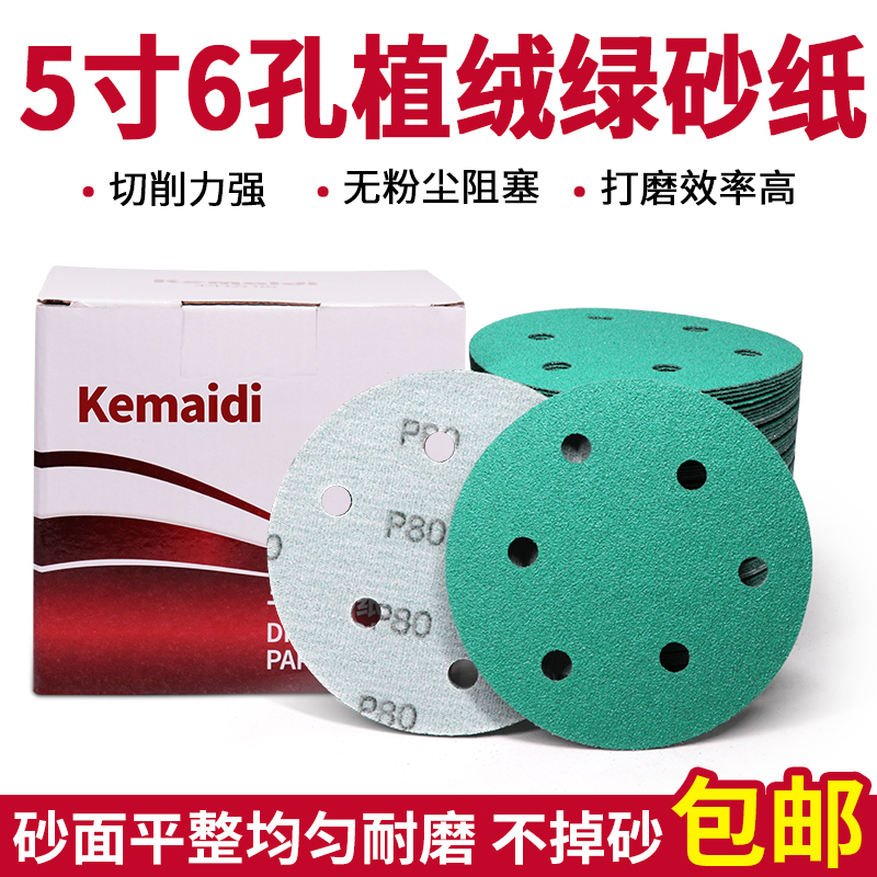 5-inch 6 holes 6-inch 17 holes dry grinding green sandpaper Flocking Disc Sandpaper Car Batch Soil Polished self-adhesive sandpaper