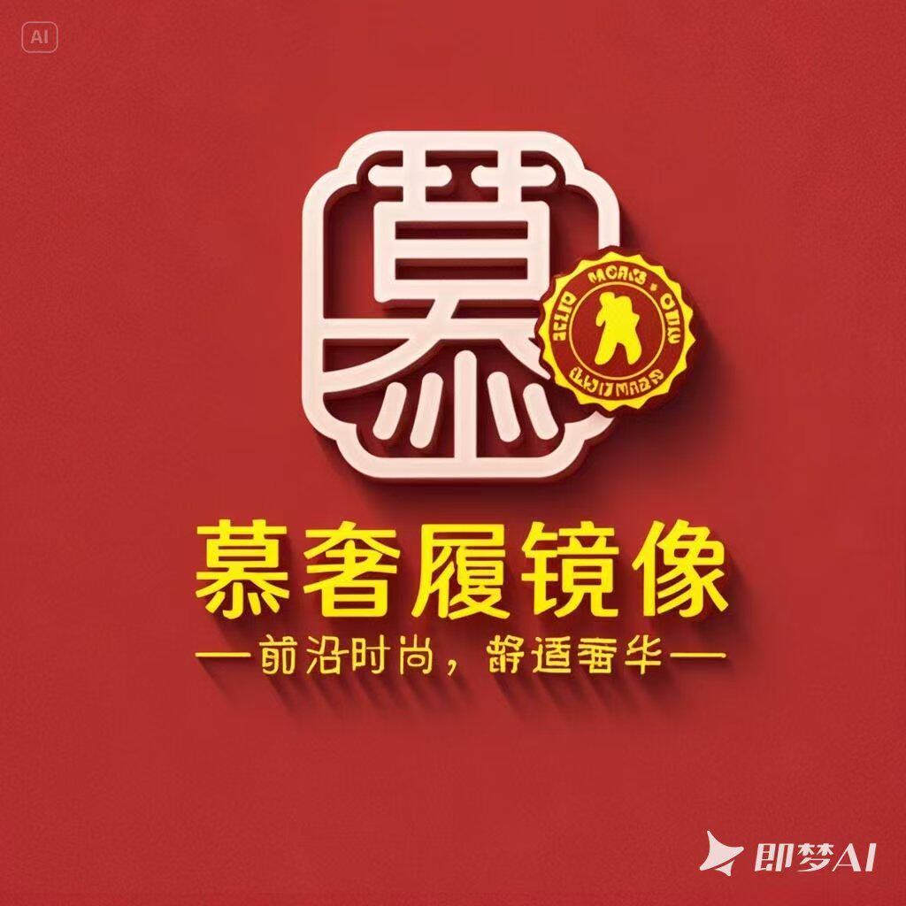 慕奢履镜像阁