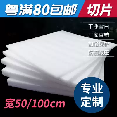 Snow-White Pearl cotton custom-made EPE Pearl cotton board shockproof packaging foam cushion packaging materials wholesale