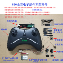 Two-way DIY assembly self-made remote control transmitter fixed wing aircraft 820 818 small flight control receiving circuit board