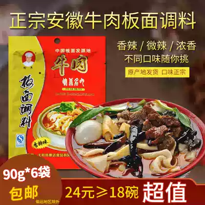 Authentic Anhui beef plate seasoning beef noodle seasoning Taihe board seasoning base 90g6 bags of new month