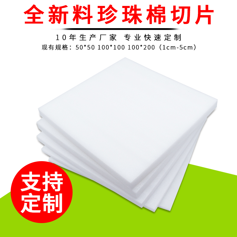Pearl Cotton Padded Cotton Packaging Foam Board Bubble Cushion Pearl Cotton Sheet Custom 50cm Packaging Material Inner Box