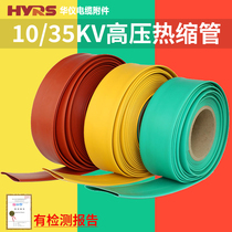 Huayi high voltage heat shrinkable tube 10KV 35KV heat shrinkable busbar casing 20-200mm Insulation thickened flame retardant corrosion resistance