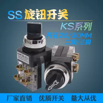 TSS-25 drilling 30mm knob selector switch Two-speed three-stage KS series self-locking type with arrow start and stop