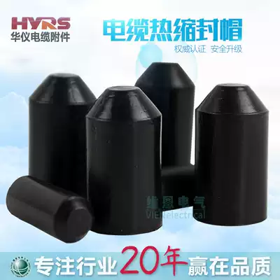 Insulated heat shrinkable sealing cap headgear Sheath Communication head Choke plug Glue-containing cable heat shrinkable cable sealing cap