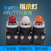 TPR-30 Open hole 25mm switch button signal light with transformer indicator 110 220 380V