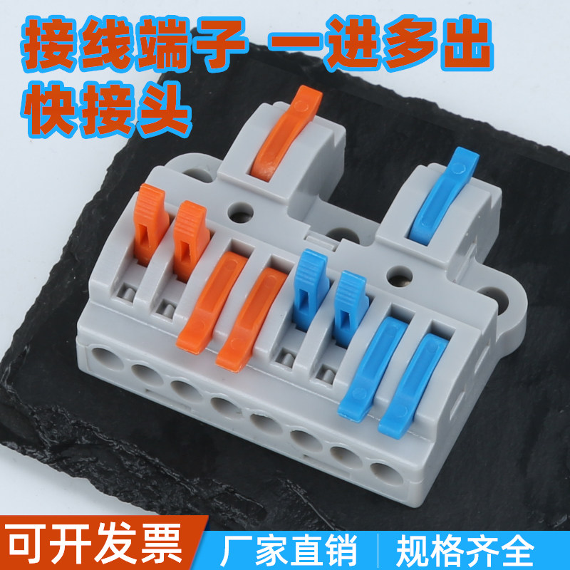 快速接线端子接线器快接头手柄按压式电线连接器一进多出分线器