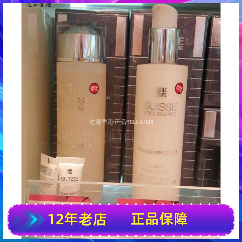 Swiss Baolimei Suisse Platinum Premium Anti-Wrinkle Revitalizing Lotion Toner Facial Cleanser Anti-Allergy Hong Kong Sasa