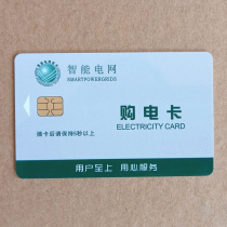 DBMIS6 Smart grid power purchase card YCMISG prepaid meter prepaid card Electric energy card IC card Power card