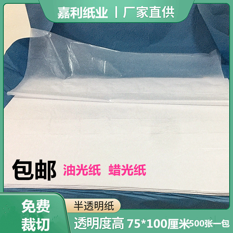 21g oily copy paper translucent paper wrapping paper shirt packaging wax paper clothing shoes moisture proof