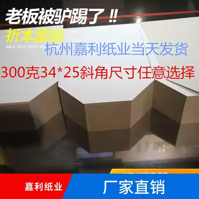 300g Bevel garment lining size any choice