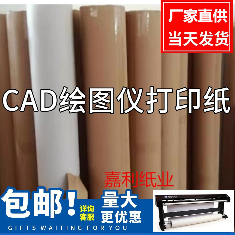 Factory Direct Supply of Clothing Cad Plotter Printing Paper, Newsprint, Cutting Paper, Computer Drawing Marker Paper