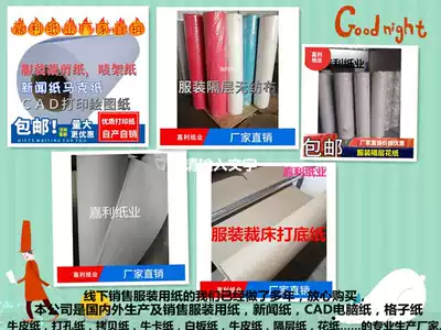 CAD drawing printing newsprint cropping chart paper compartment non-woven base paper, etc.