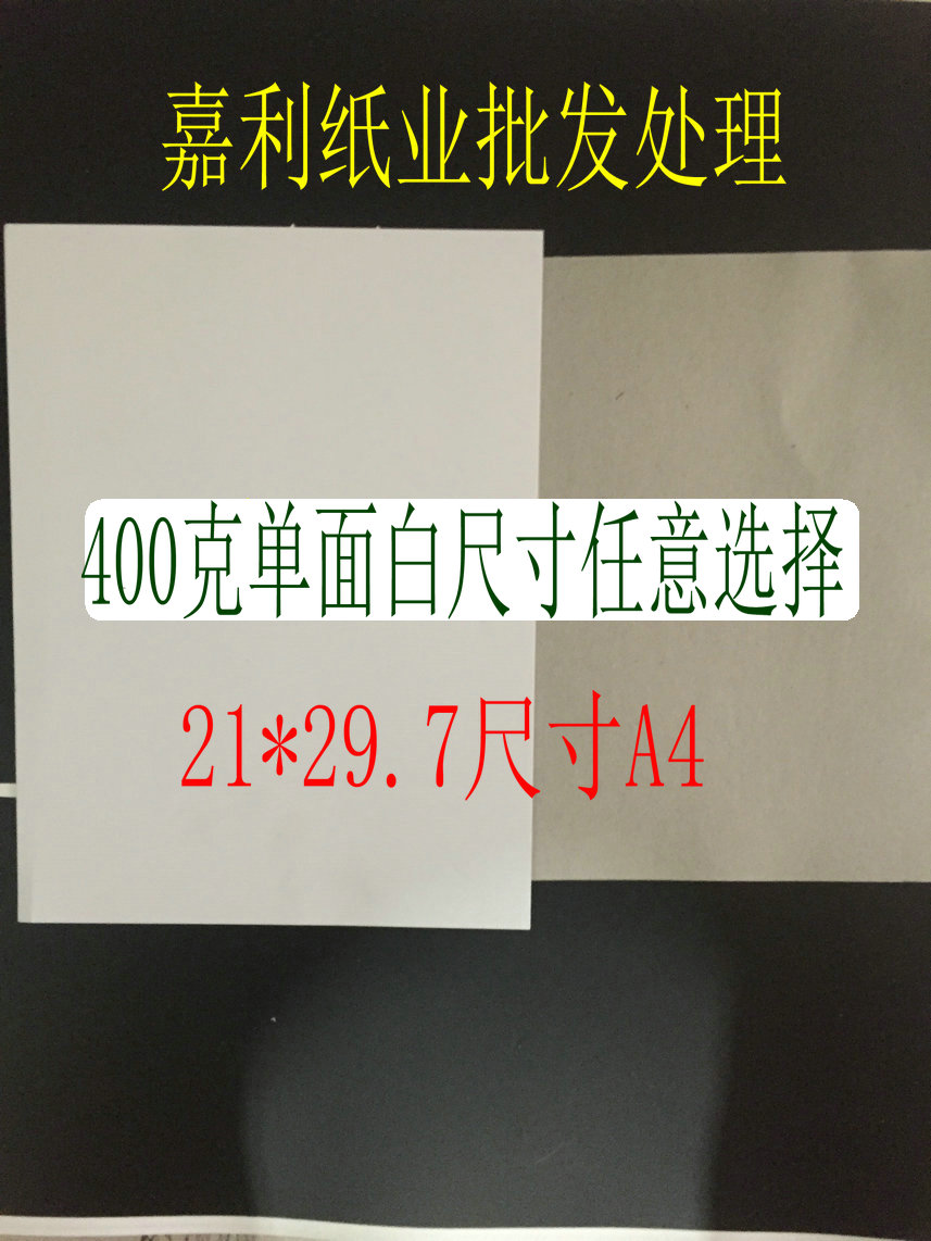 400 gr A4 Dimensions 21 *29 7 Private types of inch plates each customised by your size-Taobao