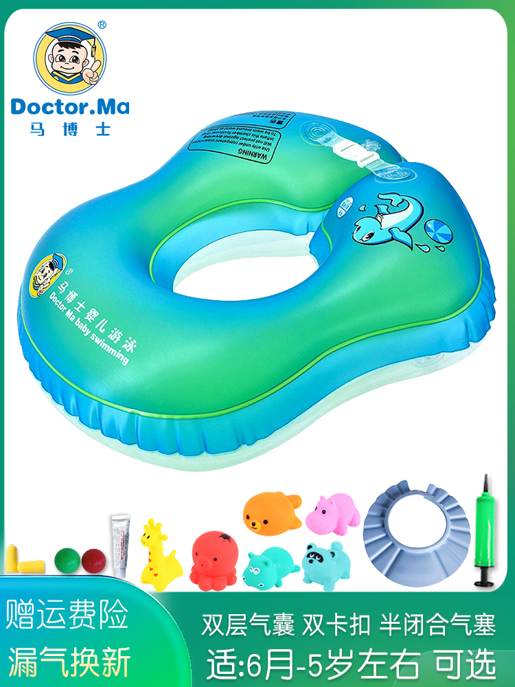 Dr Ma baby swimming ring More than 6 months 3-5 years old children's armpit ring Children's lying ring thickened baby floating ring