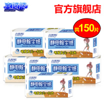 Xi wipe electrostatic dust paper Disposable thickened floor vacuum paper adsorption of hair dust paper 6 packs of 150 sheets