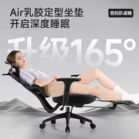 [Увеличенный наклон на 165°] Подушка сиденья в форме воздушного латекса | Яохэй | Трехступенчатый воздушный столб | С подставкой для ног