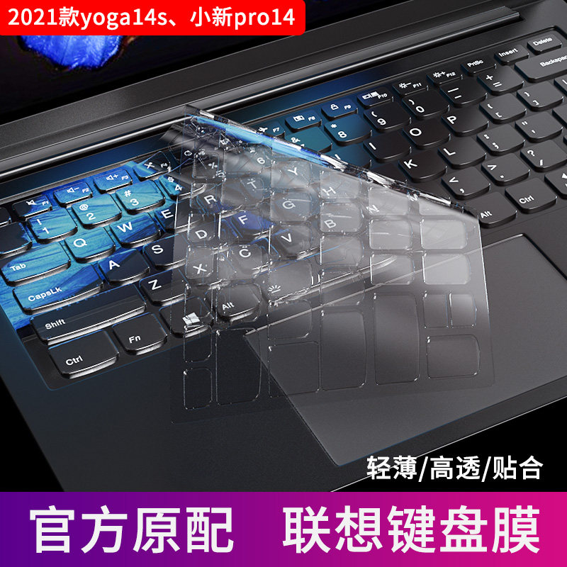 Suitable for 2021 Lenovo Small new 16pro14 laptop keyboard protective film air15 computer protective film 15 6 inch transparent yoga14s protective film air14