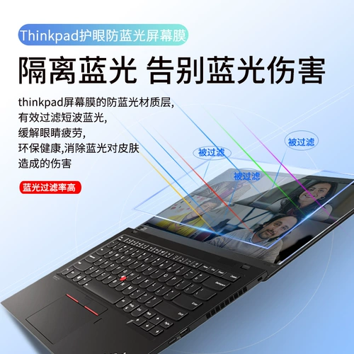 Lenovo, экран, защитный антирадиационный ноутбук, thinkpad, x390, E14, S2, E580, x395, P1, T490, P72, T590