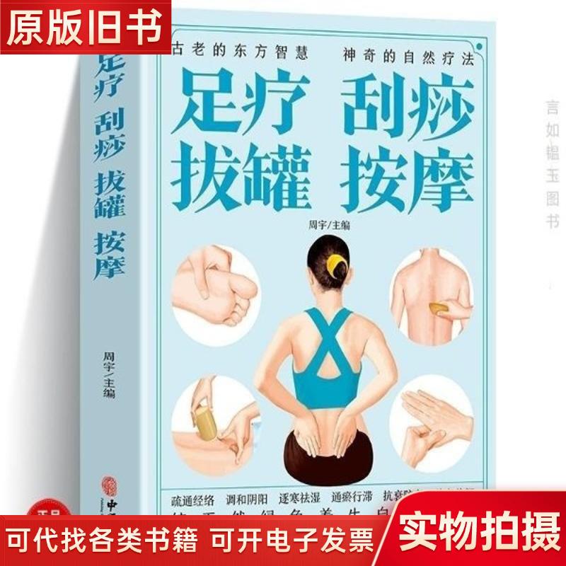 〖Authentic New Book〗 New Paperback Foot Therapy, Gua Sha, Cupping, and Massage 〖Authentic New Book〗 New Paperback Foot Therapy, Gua Sha, Cupping, and Massage