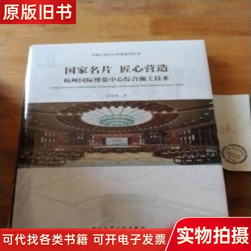 杭州国際博覧センターは、国のランドマークであり、緻密な職人技と包括的な建設技術によって建てられています。
