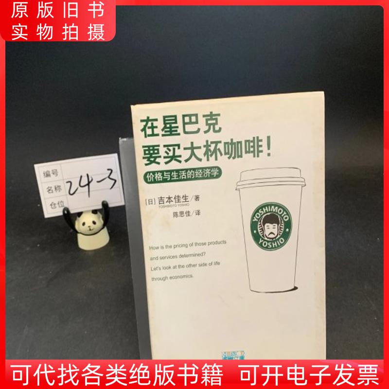 Buying a Large Cup of Coffee at Starbucks: the Economics of Price and Life Buying a Large Cup of Coffee at Starbucks: the Economics of Price and Life