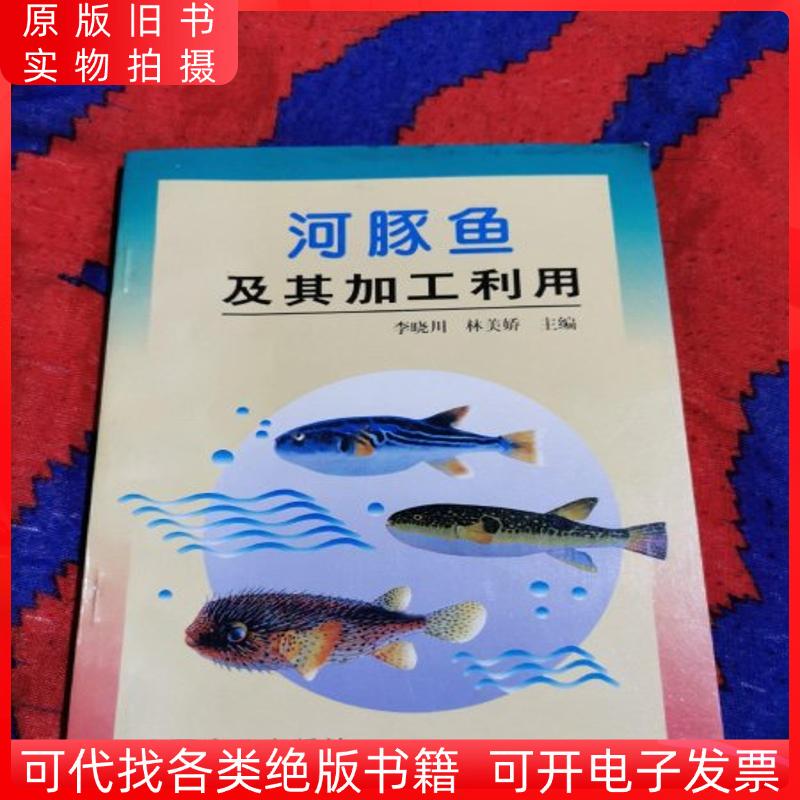 Pufferfish and Its Processing and Utilization