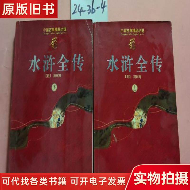 水滸伝（全2巻）