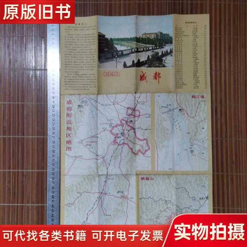 Chengdu Map Includes a Thumbnail Map of Surrounding Areas, First Edition, First Print, 1975