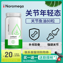 (No spot needs to wait for goods) Norwegian noromega joint fish oil in the elderly high purity deep sea fish oil