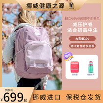 Norwegian imported Beckman bag Beckmann junior high school students decompression spine bag large capacity 30l