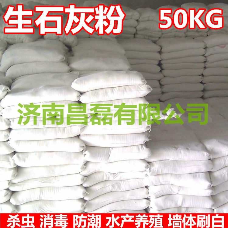 Calcium oxide desiccant Limel powder CaO disinfectant sewage treatment anti - pest moisture - proof 50KG