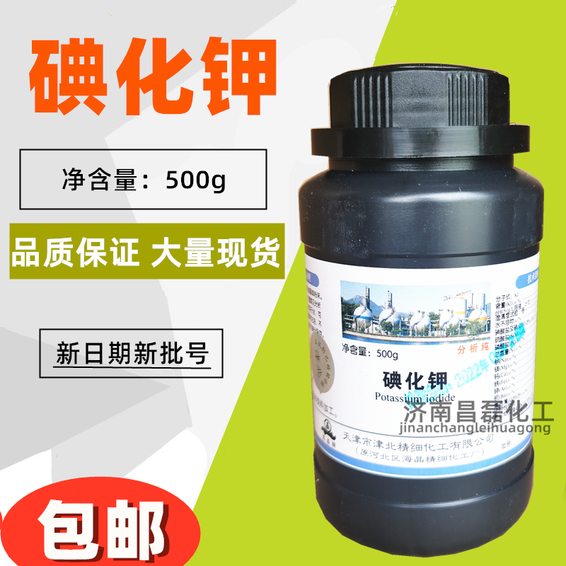 碘化钾AR500克分析纯含量99%化学试剂配溶液大象牙膏实验原料