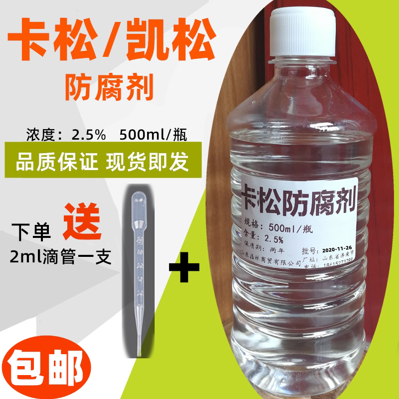 卡松防腐剂凯松洗洁精洗发水洗手液玻璃水日化用品涂料专用25公斤