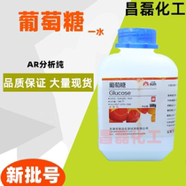 Glucose Anhydrous glucose analysis Pure AR500G bottle Tissue culture raw material Edible fungus culture medium raw material