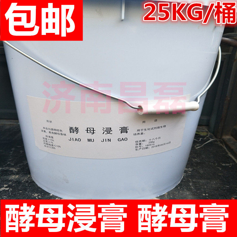 Culture medium raw material yeast extract Yeast Cream Yeast Extract Edible Mushroom 25kg Wine Yeast Fermented