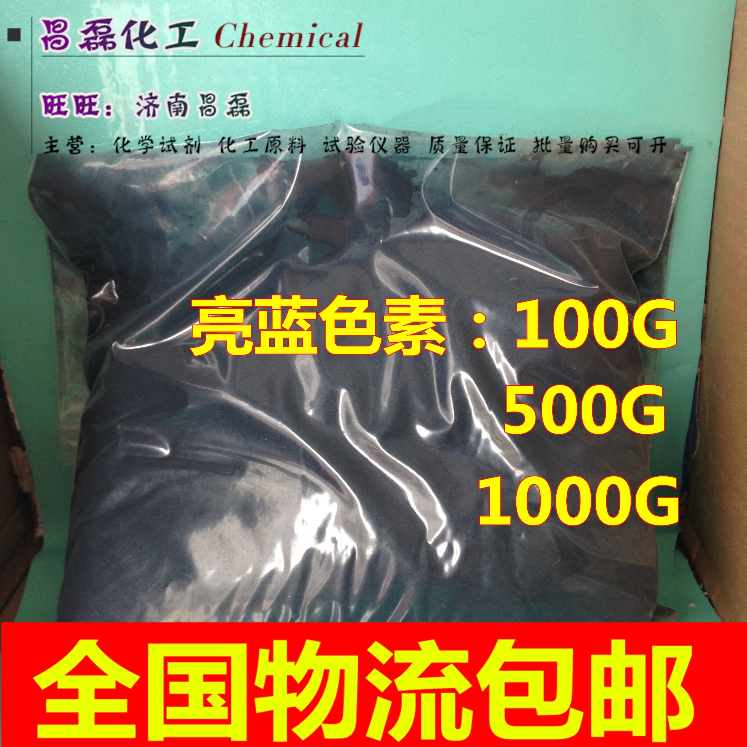 亮蓝色素 颜料 着色剂 玻璃水染色剂 洗衣液染色剂 蓝色素 包邮