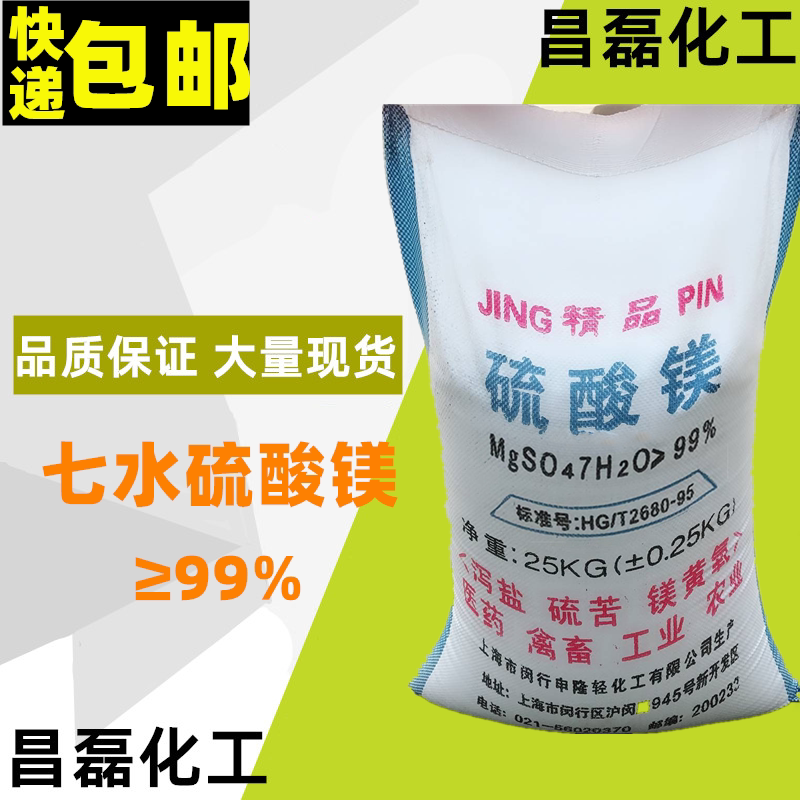 硫酸镁 农用硫酸镁 工业级七水硫酸镁 农用肥料硫酸镁50斤