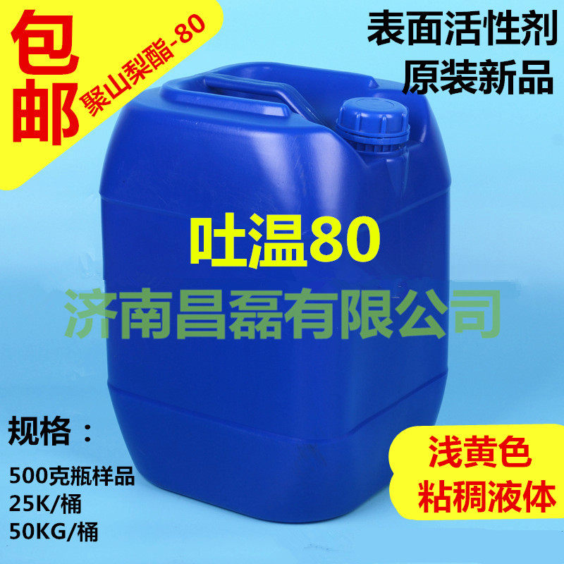 Twain - 80 25KG barrel polyathol - 80 surfactant logistics