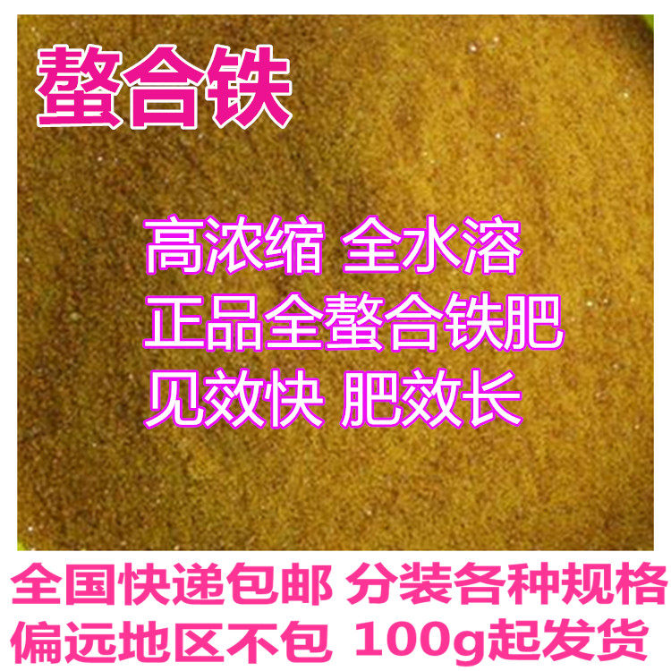 Chelated iron EDTA iron fertilizer yellow leaf disease yellow leaf disease iron content 13% chelated microelement fertilizer chelated