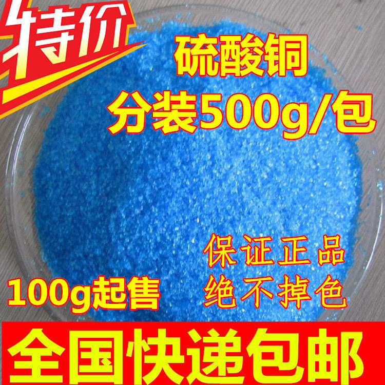 Five-water copper sulphate crystal analysis pure algae-removing agent special water-removing toss water purification and algae water group Bordeaux liquid
